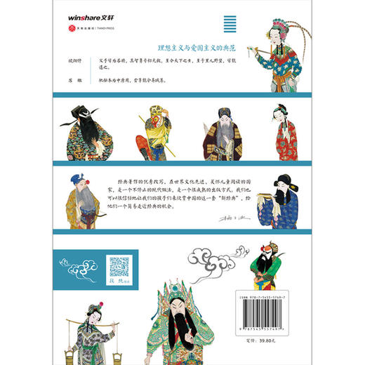 杨家将(有声伴读青少版)/影响孩子一生的中国经典 商品图2