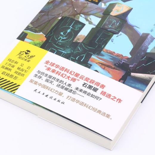 仿生屋/科幻文学群星榜 商品图3