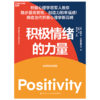 湛庐｜积极情绪的力量 纸书+精读班套装 商品缩略图0