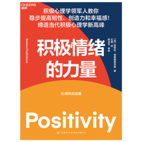 湛庐｜积极情绪的力量 纸书+精读班套装