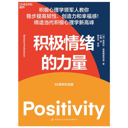 湛庐｜积极情绪的力量 纸书+精读班套装 商品图0
