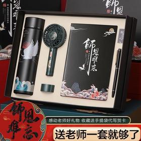 【教师节礼物】送男女老师幼儿园同学实用感恩纪念小学初中生开学礼品