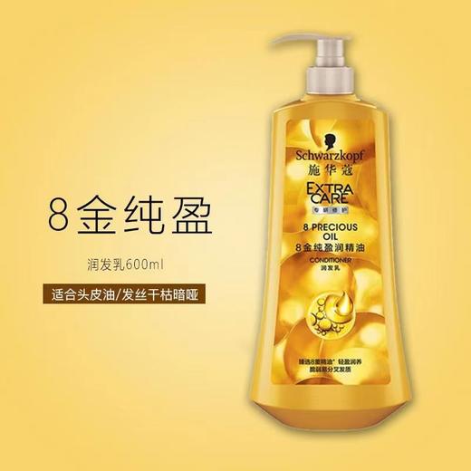 施华蔻8金盈润纯精油润发乳600ml179034 商品图0