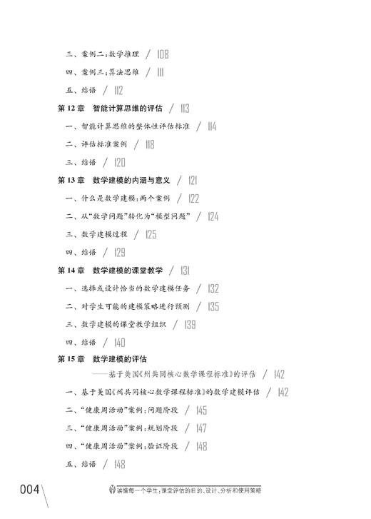 读懂每一个学生：课堂评估的目的、设计、分析和使用策略 商品图4