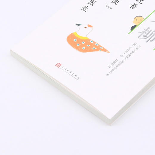 一边说着给我个痛快一边乖乖看医生/银发川柳 商品图2