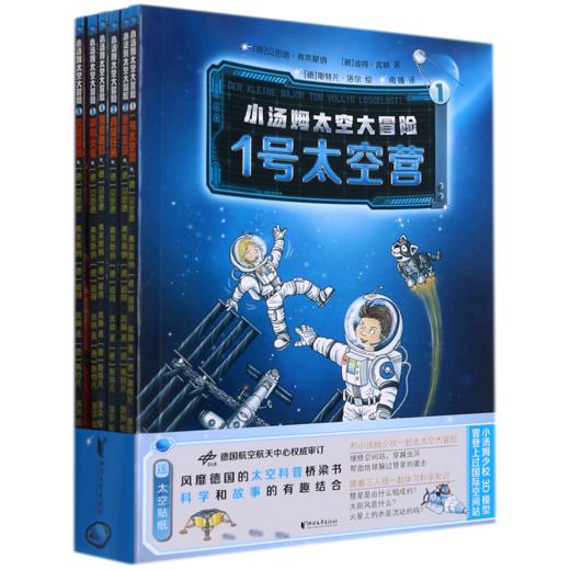 小汤姆太空大冒险(共6册) 商品图0