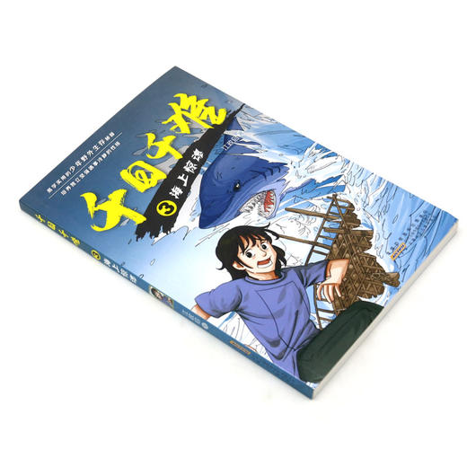 千日千难(3海上惊魂) 商品图1
