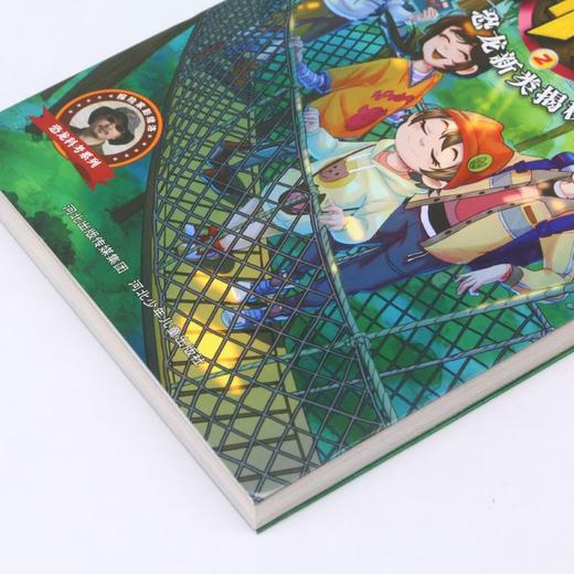 少年科考队(2恐龙新类揭秘) 商品图2