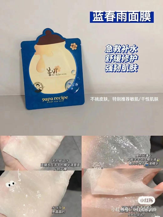 【春雨新包装】paparecipe春雨蜂蜜面膜 孕妇可用 补水保湿面膜10片 商品图4