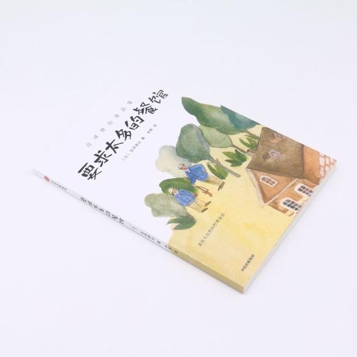 要求太多的餐馆(宫泽贤治童话集) 商品图1