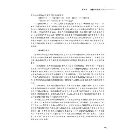 人身保险/高等院校金融类专业规划教材/浙江大学出版社/第二版/李艳荣 商品图3