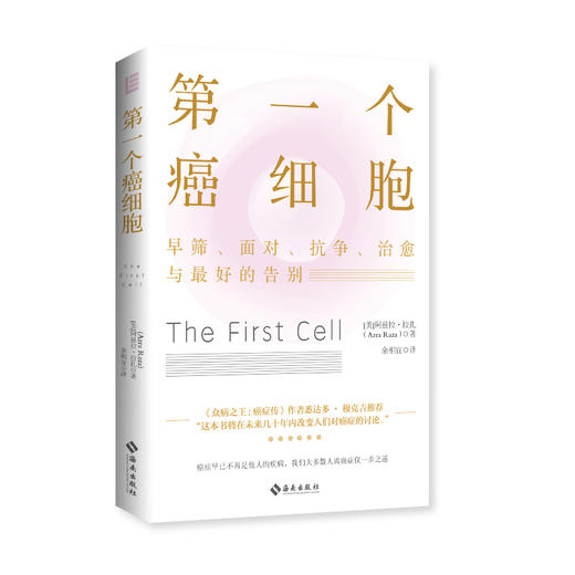 第一个癌细胞 商品图1