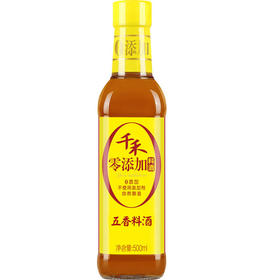 千禾零添加五香料酒500ml（新老包装随机发货）