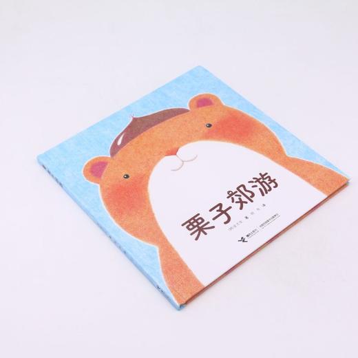 栗子郊游(精) 商品图1