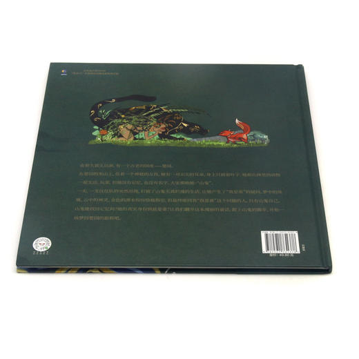 楚辞山鬼(绘本版)(精) 商品图3