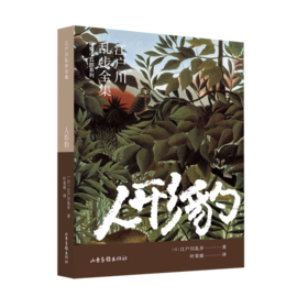 人形豹/明智小五郎系列/江户川乱步全集