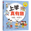 上学真有趣(别跑双百分小学生课外读物4年级)/校园幽默日记系列 商品缩略图0