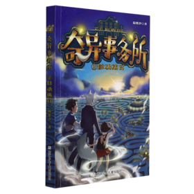 奇异事务所(2移动迷宫)