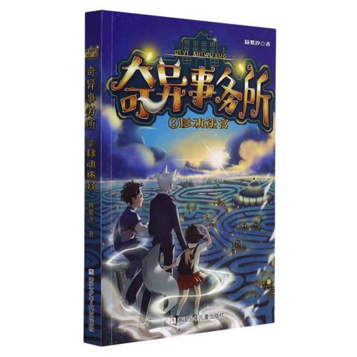 奇异事务所(2移动迷宫) 商品图0