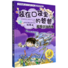 装在口袋里的爸爸(超级宇宙战舰彩图注音版)/中国原创儿童文学品牌书系 商品缩略图0