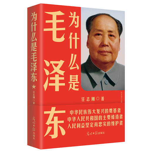 为什么是毛泽东 商品图4