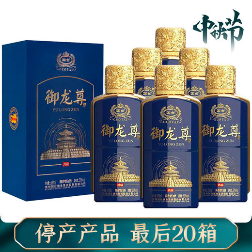 【推荐】国台 御龙尊鸿瑞  酱香型  53度 500ml x6 【整箱】 商品图0