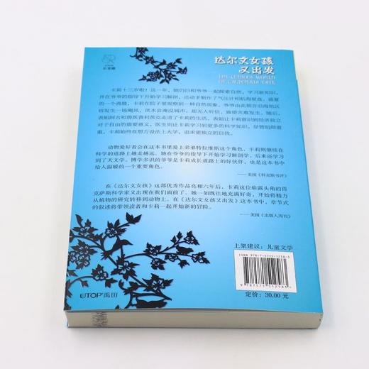 达尔文女孩又出发/长青藤国际大奖小说书系 商品图3