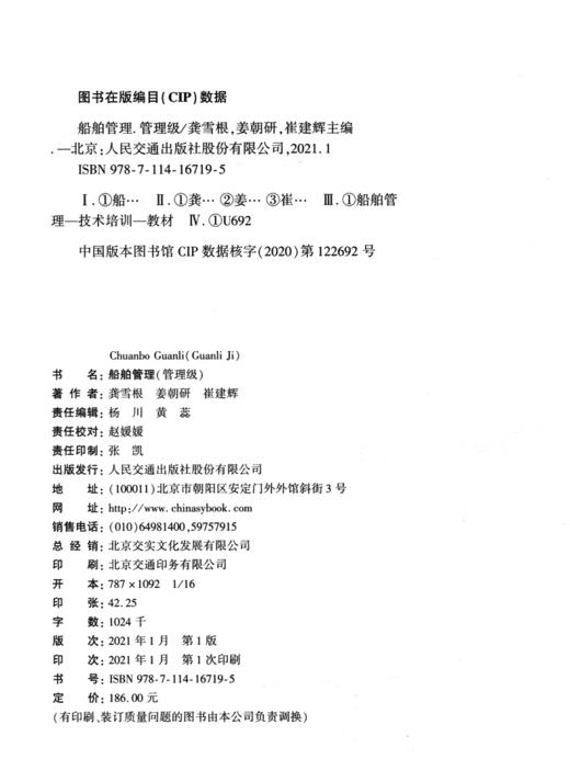 船舶管理（管理级）  商品图4