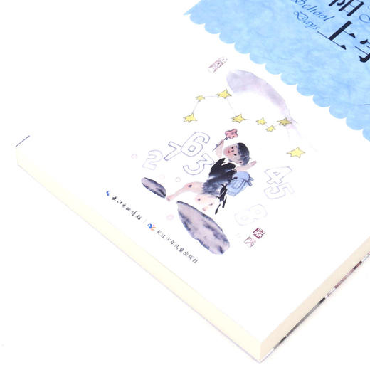沐阳上学记/百年百部中国儿童文学经典书系 商品图2