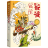 饕餮餐馆/青铜葵花获奖作品 商品缩略图0