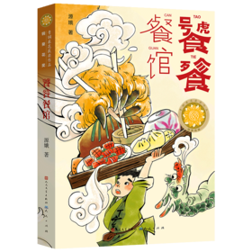 饕餮餐馆/青铜葵花获奖作品