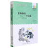 老蜘蛛的一百张床/百年百部中国儿童文学经典书系 商品缩略图0