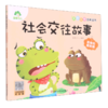 社会交往故事(难看的癞蛤蟆)/大图大字注音读本 商品缩略图0