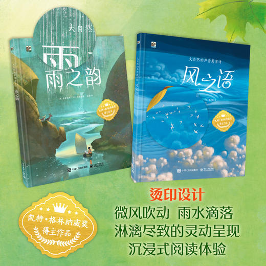 大自然的声音是首诗（全2册） 商品图0