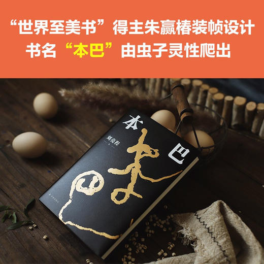 刘亮程作品 本巴 刘亮程 著 小说 商品图1