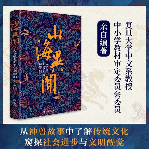 山海异闻(古书里走出来的动物们)(精) 商品图1