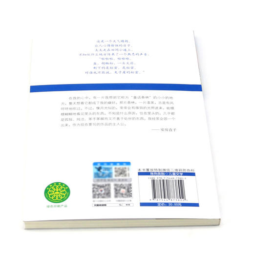 兔子屋的秘密/安房直子月光童话 商品图2