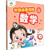 学前必备训练 数学 商品缩略图0