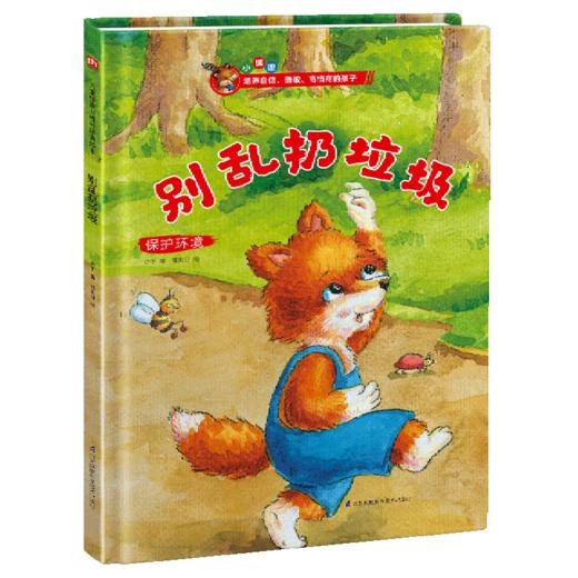 别乱扔垃圾(保护环境)(精) 商品图0