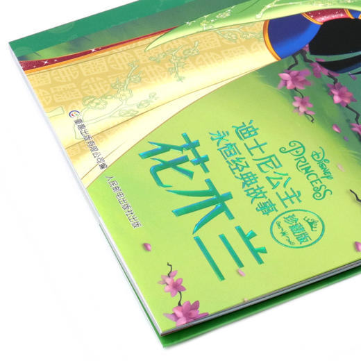 花木兰(珍藏版)/迪士尼公主永恒经典故事 商品图2