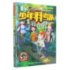 少年科考队(2恐龙新类揭秘) 商品缩略图0