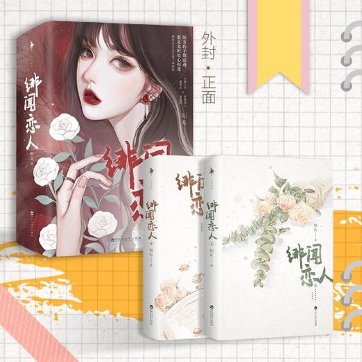 绯闻恋人(共2册) 商品图1