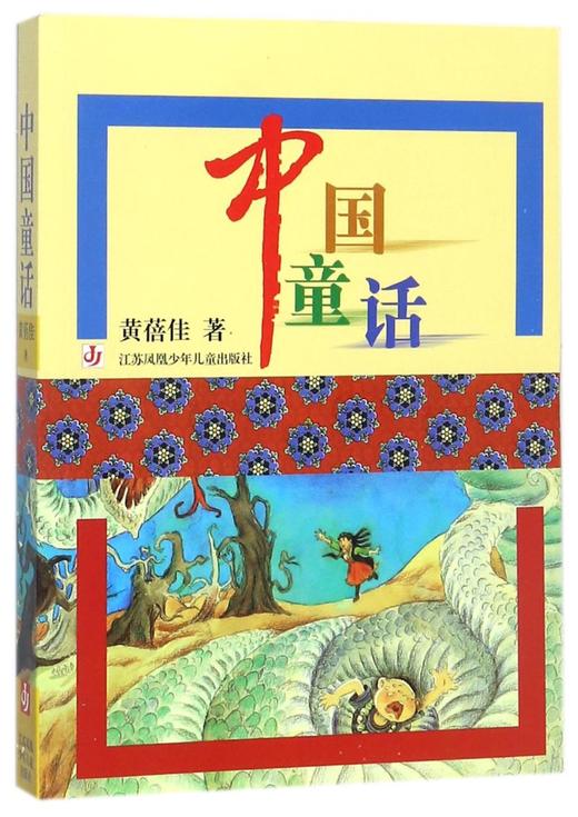 中国童话 商品图0