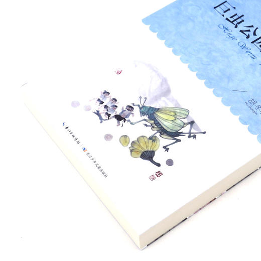 巨虫公园/百年百部中国儿童文学经典书系 商品图2