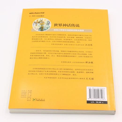 世界神话传说(美绘彩图版名师教你读经典)/小学语文课外阅读经典图书 商品图3