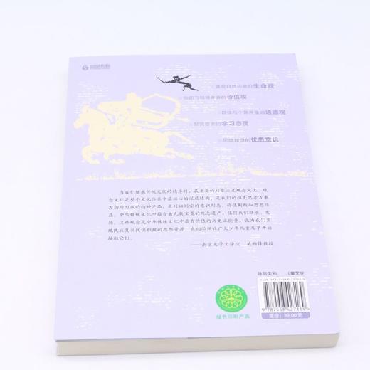 中国神话/少年版中国经典 商品图3
