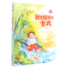 我要好好地长大/曾维惠最美童心书系 商品缩略图0