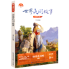 世界民间故事(名师讲读版全新修订版) 商品缩略图0