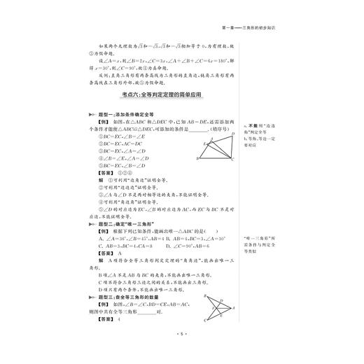 初中数学考点分类全解（8上浙教版）/李静文/浙江大学出版社 商品图5
