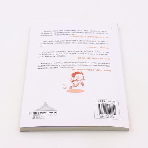 调皮鬼陶小包之我的时间我做主(时间管理篇) 商品图3